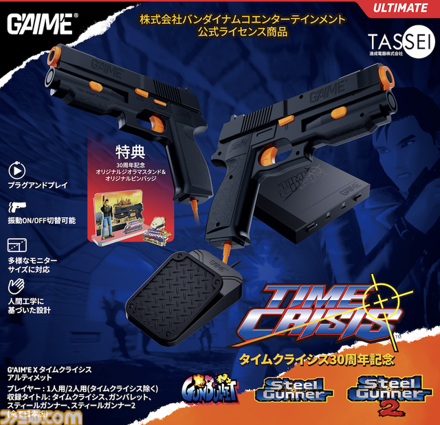 ガンコントローラーでゲーセンさながらのガンシューが楽しめる“G'AIM'E（ジーエイム）”が11月13日についに発売。『タイムクライシス』『ガンバレット』など名作ガンシューが現代に蘇る！