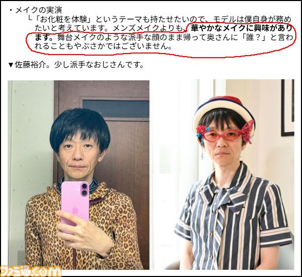 『FF14』とコラボしたシュウ ウエムラに聞く「何のために化粧するんですか？」→「気分がいいから」話を聞くうちに約2万文字の大作記事になった