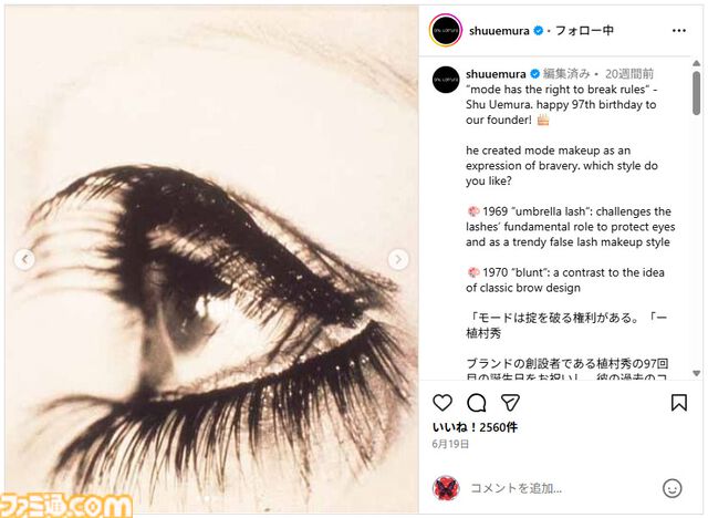 『FF14』とコラボしたシュウ ウエムラに聞く「何のために化粧するんですか？」→「気分がいいから」話を聞くうちに約2万文字の大作記事になった