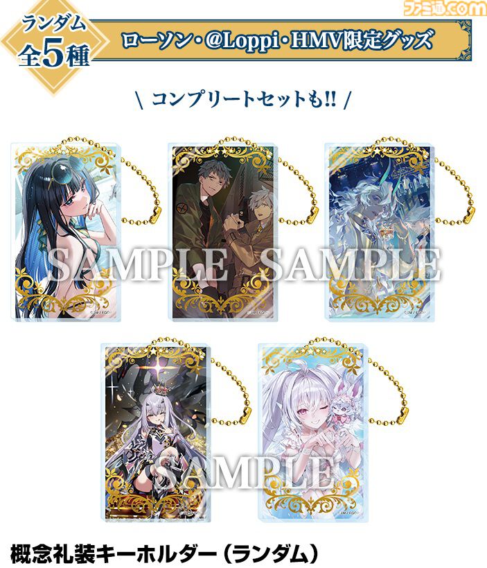 画像ページ (6/7) 『FGO』ローソンコラボが11月18日より開催