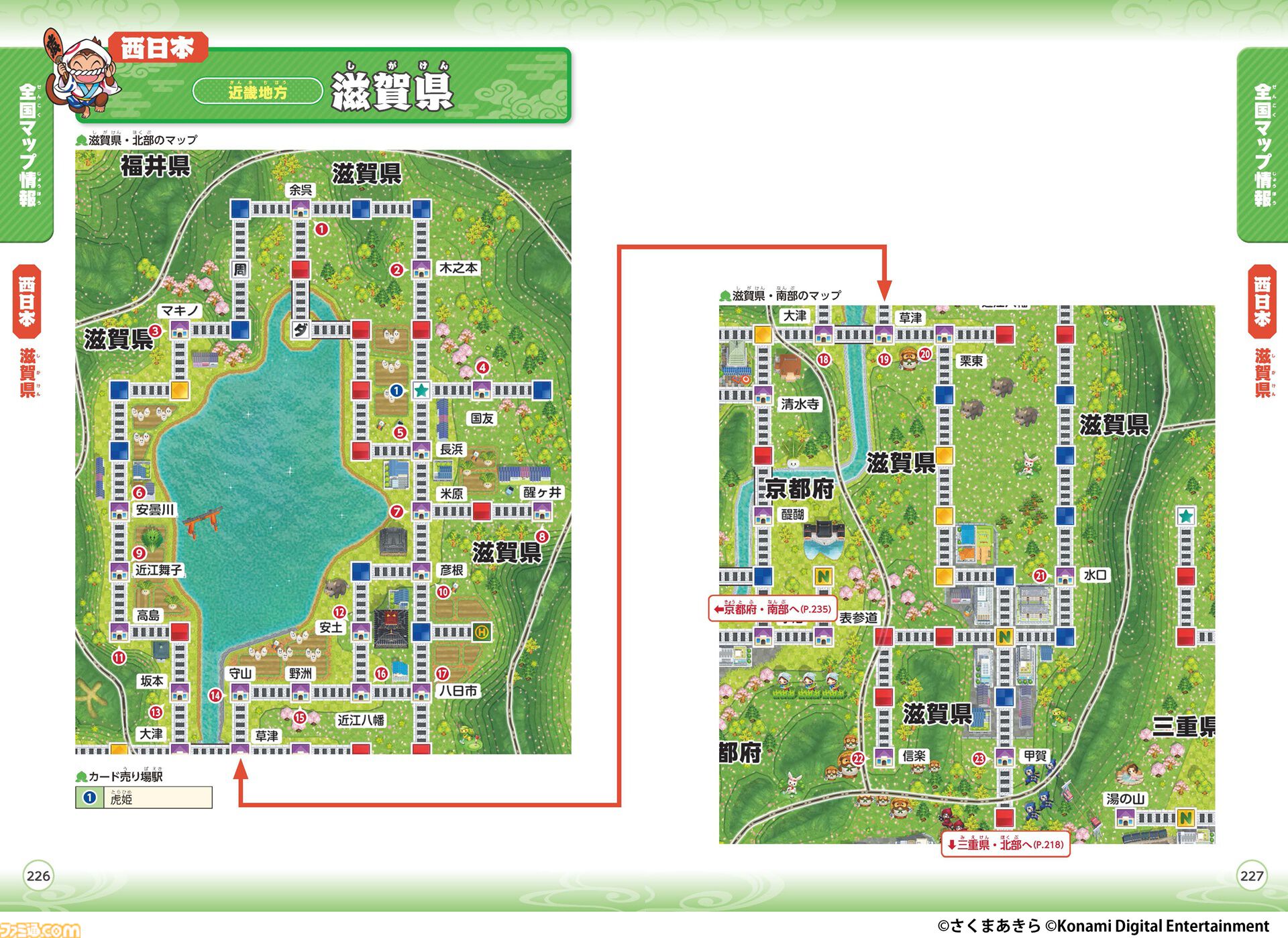 桃鉄2』公式攻略本が本日（11/13）発売。マップやカードのデータは