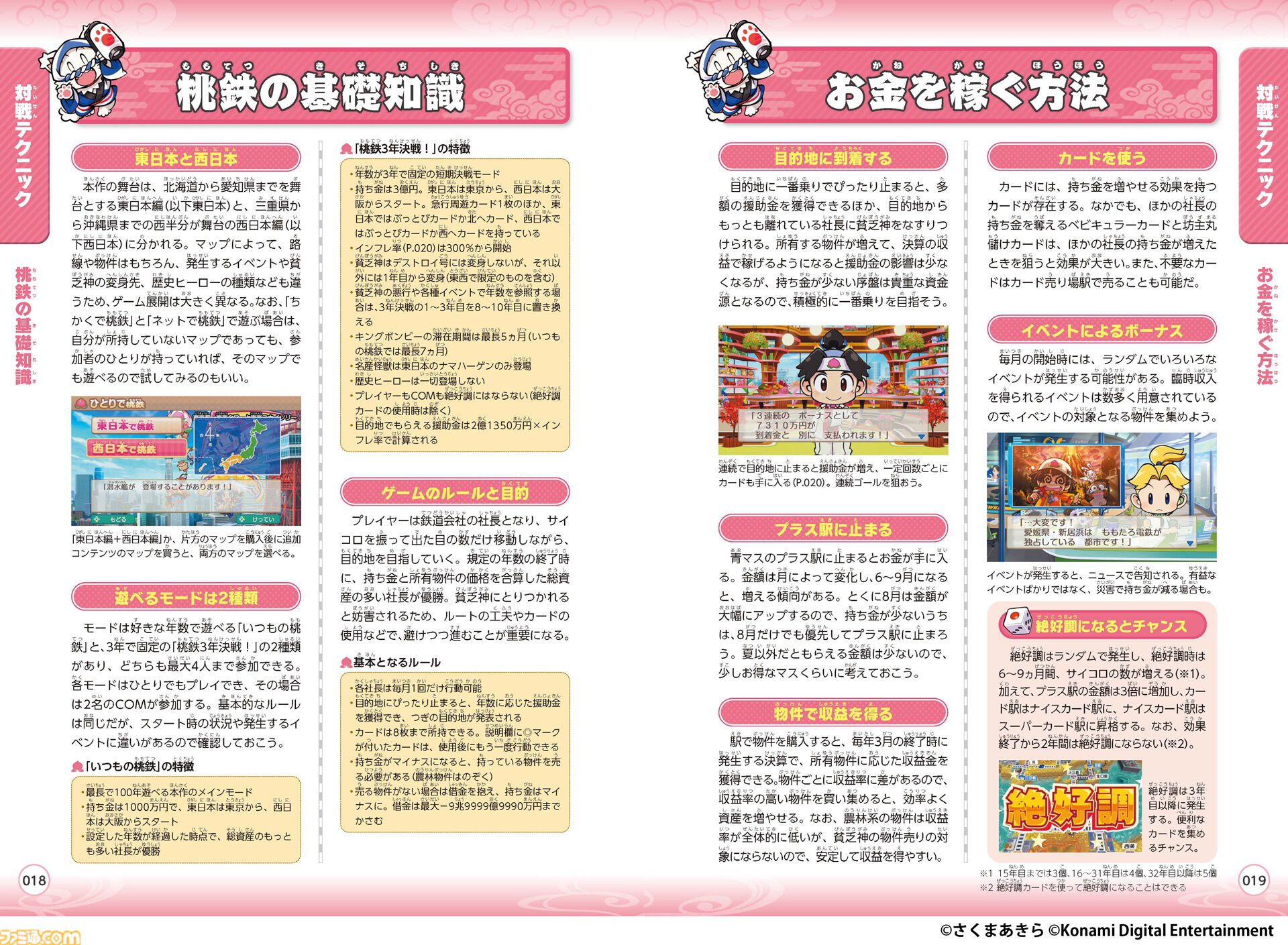 任天堂 Switch 桃太郎電鉄2 ソフト+攻略本セット Switch2 桃太郎電鉄2 〜あなたの町も きっとある〜 Nintendo Switch 2