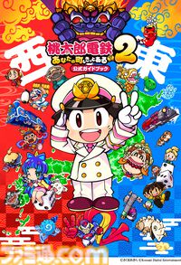 『桃鉄２』公式攻略本が本日（11/13）発売。マップやカードのデータはもちろん、全国の駅や物件情報など書籍もシリーズ最大ボリューム（464P）