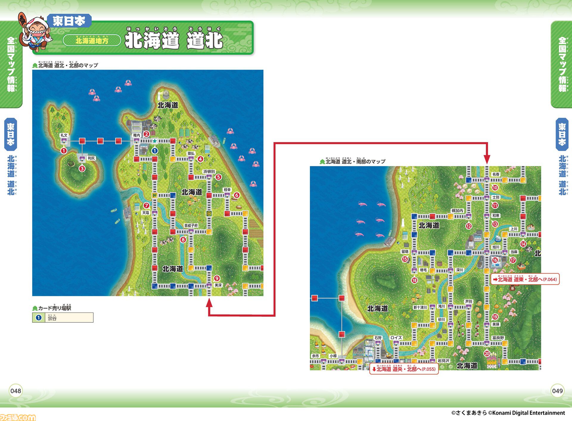 画像ページ (3/7) 『桃鉄2』公式攻略本が本日（11/13）発売。マップや