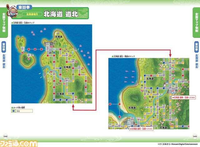 『桃鉄２』公式攻略本が本日（11/13）発売。マップやカードのデータはもちろん、全国の駅や物件情報など書籍もシリーズ最大ボリューム（464P）