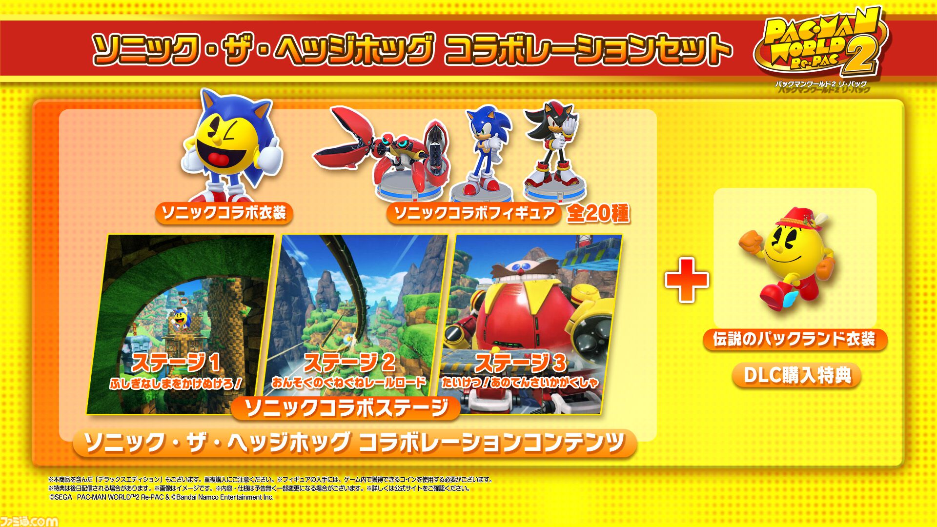 【パックマンワールド2 リ・パック】『ソニック』コラボDLCが配信開始。ソニックの宿敵“Dr.エッグマン”と対決するステージなどを収録