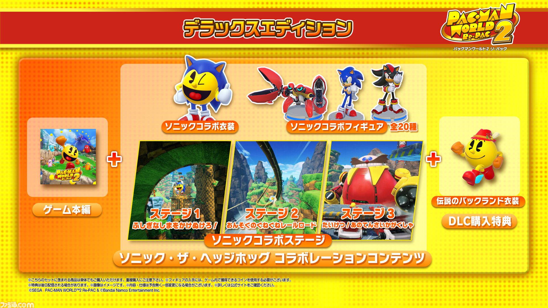 パックマンワールド2 リ・パック】『ソニック』コラボDLCが配信開始