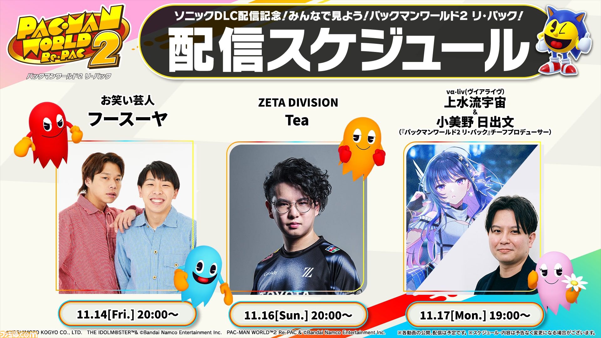 【パックマンワールド2 リ・パック】『ソニック』コラボDLCが配信開始。ソニックの宿敵“Dr.エッグマン”と対決するステージなどを収録