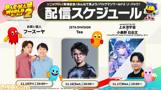 【パックマンワールド2 リ・パック】『ソニック』コラボDLCが配信開始。ソニックの宿敵“Dr.エッグマン”と対決するステージなどを収録