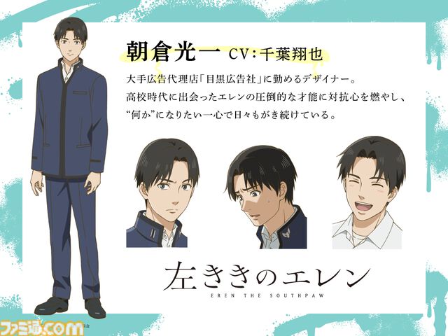 アニメ 『左ききのエレン』2026年4月に放送決定。駆け出し広告デザイナーと天才アーティストを軸に描いたクリエイター青春譚