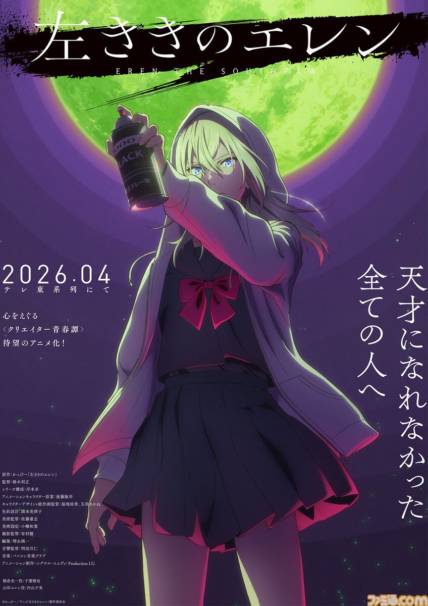 アニメ 『左ききのエレン』2026年4月に放送決定。駆け出し広告