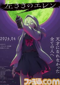 アニメ 『左ききのエレン』2026年4月に放送決定。駆け出し広告デザイナーと天才アーティストを軸に描いたクリエイター青春譚