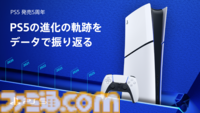 PS5発売5周年を記念したブログが公開。累計販売台数8400万台、販売作品数7500本超、総ゲームプレイ時間1000億時間オーバーなど、公式データも発表