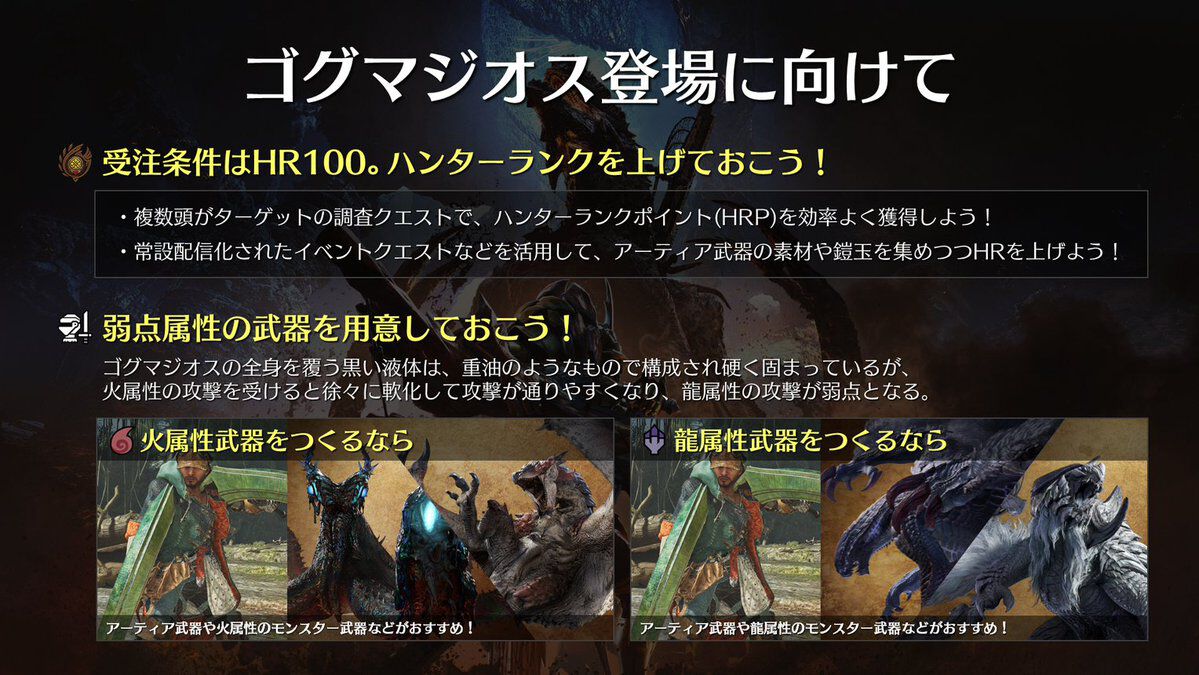 モンスターハンターショーケースが12月上旬に配信。『モンハンワイルズ』ゴグマジオス実装などのアップデート第4弾情報や、『モンハンストーリーズ3』新情報が公開