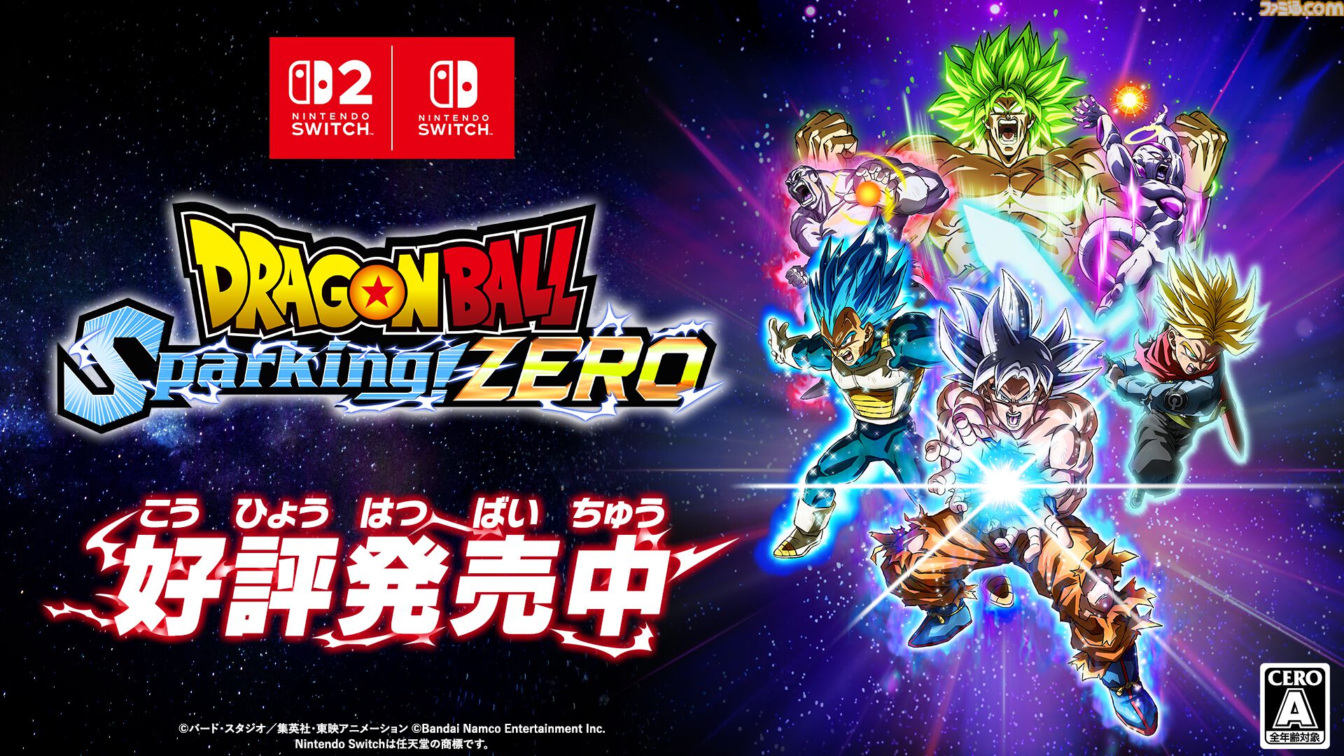 ドラゴンボール Sparking! ZERO』Switch、Switch2版が本日（11/13