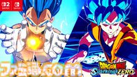 『ドラゴンボール Sparking! ZERO』Switch、Switch2版が本日（11/13）発売。ホロライブ“兎田ぺこら”＆“姫森ルーナ”がモーション操作で大暴れする3D配信も決定
