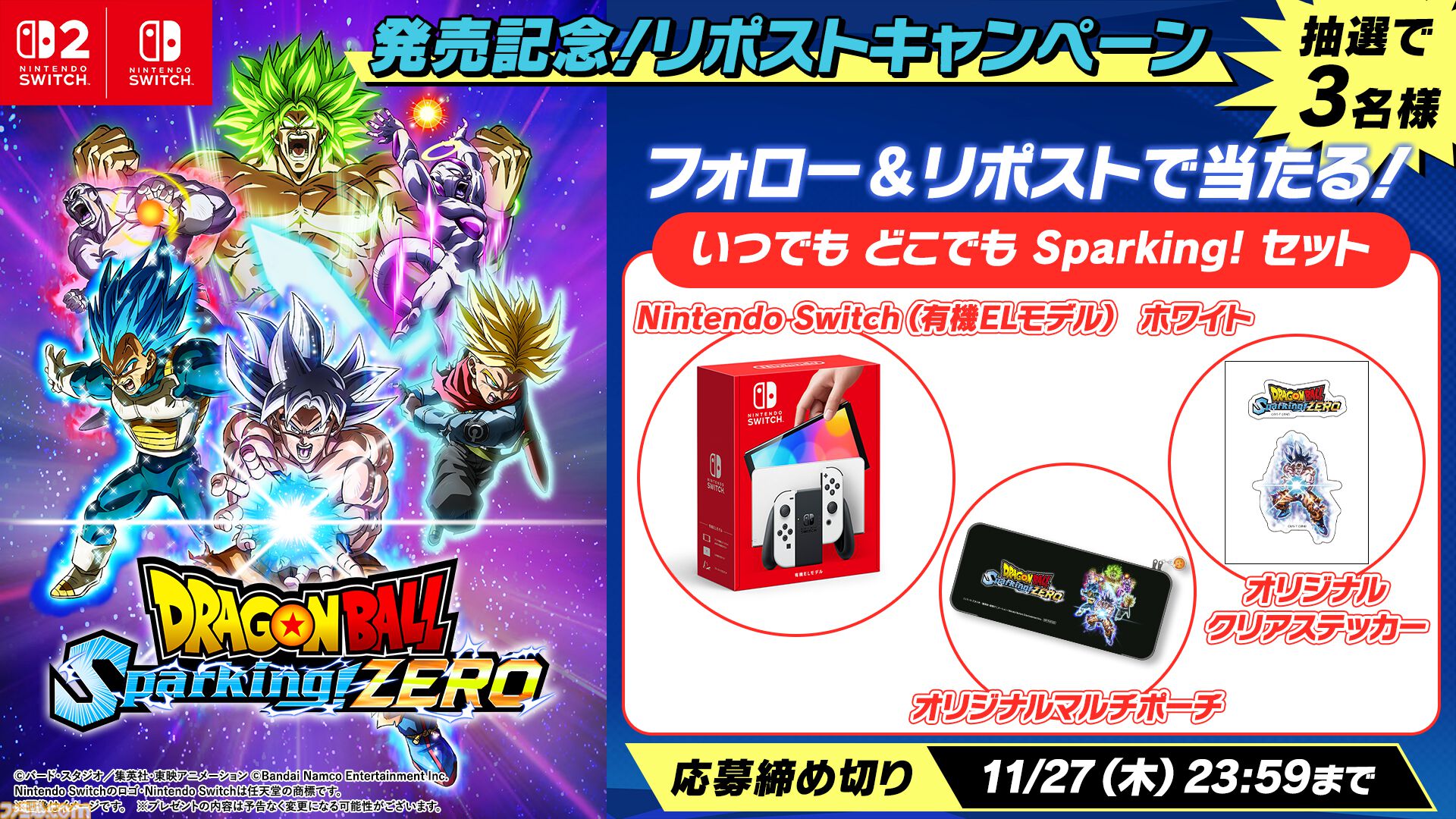 ドラゴンボール Sparking! ZERO』Switch、Switch2版が本日（11/13