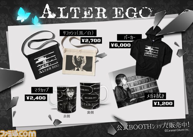 『ALTER EGO』世界累計500万DL突破記念。グッズ販売＆『ALTER EGO COMPLEX』半額セールがスタート