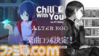 『ALTER EGO』世界累計500万DL突破記念。グッズ販売＆『ALTER EGO COMPLEX』半額セールがスタート
