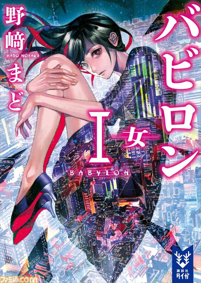 【Kindleで1巻499円】小説版『アニメ カードキャプターさくら』『medium 霊媒探偵城塚翡翠』『バビロン』『ゲーム作りの教科書』などワンコイン価格でセール中。本日（11/13）まで