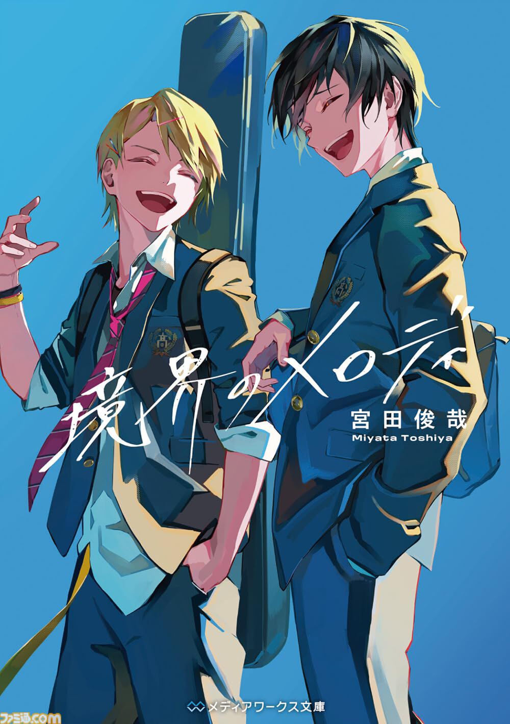 内田新哉　時のイス　(20/150) 境界のメロディ』キスマイ宮田俊哉が手掛ける人気小説のアニメ化が決定
