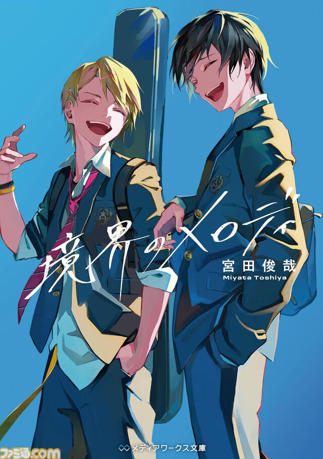 『境界のメロディ』Kis-My-Ft2宮田俊哉が手掛ける人気小説のアニメ化が決定。内田雄馬、武内駿輔、斉藤壮馬ら豪華声優陣が物語を彩る