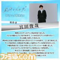 『境界のメロディ』Kis-My-Ft2宮田俊哉が手掛ける人気小説のアニメ化が決定。内田雄馬、武内駿輔、斉藤壮馬ら豪華声優陣が物語を彩る