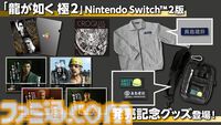 Switch2版『龍が如く 極2』発売記念。真島建設の社員になりきれるワークジャケット＆ポーチが2026年1月に発売決定、予約受付中