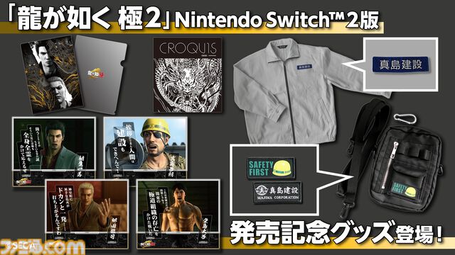 Switch2版『龍が如く 極2』発売記念。真島建設の社員になりきれるワークジャケット＆ポーチが2026年1月に発売決定、予約受付中