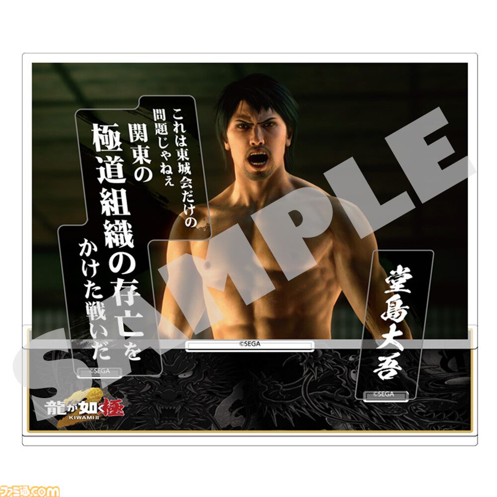 Switch2版『龍が如く 極2』発売記念。真島建設の社員になりきれる社用