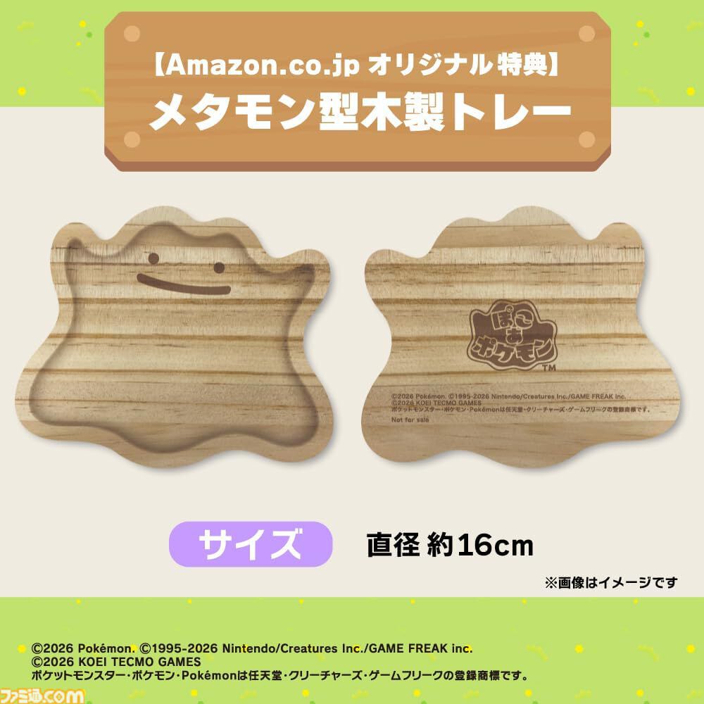 ぽこ あ ポケモン』メタモン型木製トレーがもらえる特典版がAmazonで