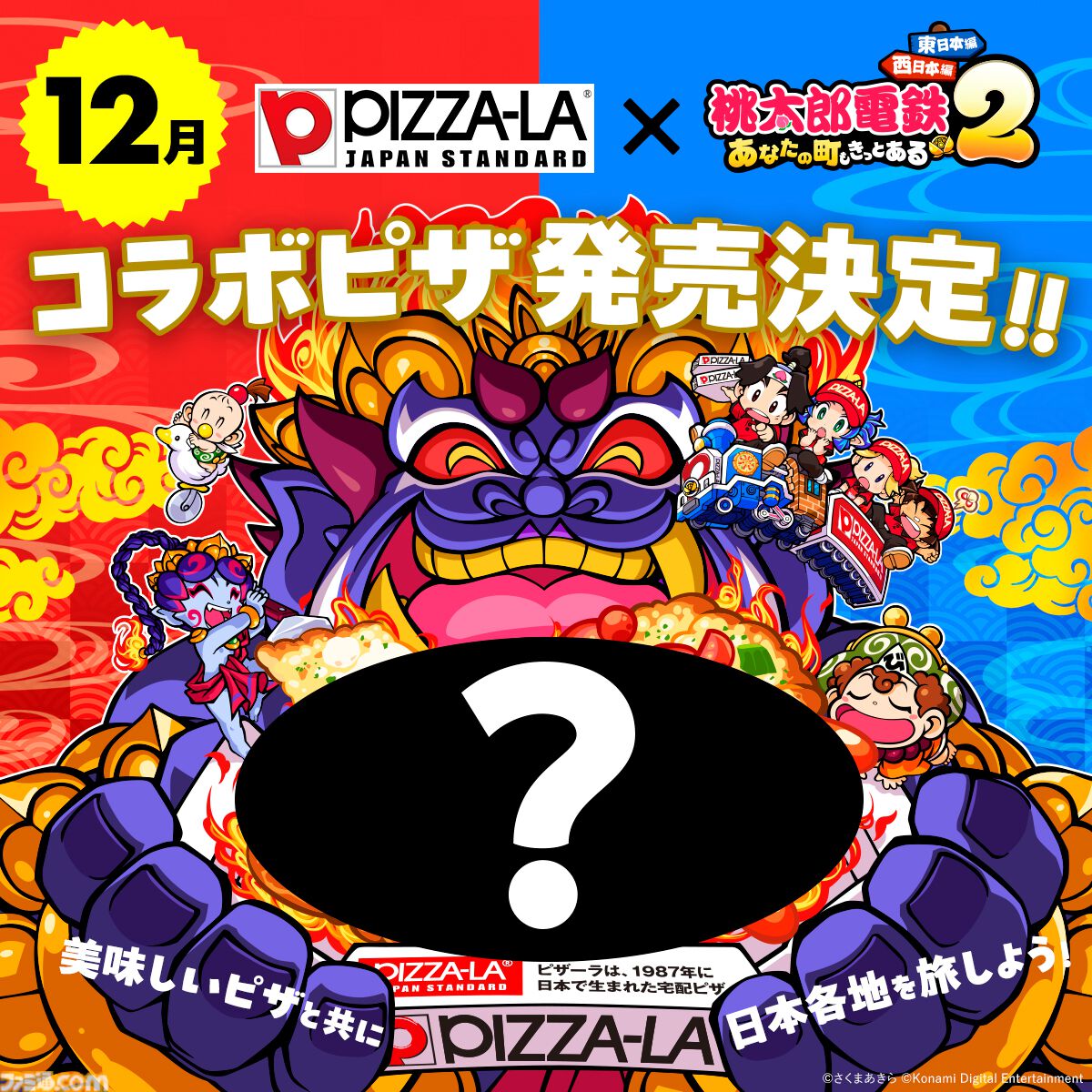 桃太郎電鉄2』本日（11/13）発売。“東日本編”、“西日本編”の2マップ