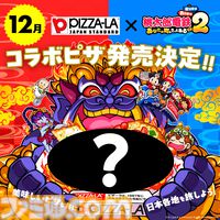 『桃太郎電鉄2』本日（11/13）発売。“東日本編”、“西日本編”の2マップ収録で登場物件数はシリーズ史上最多