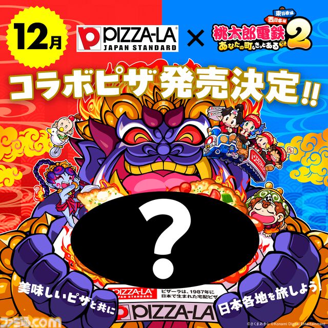 『桃太郎電鉄2』本日（11/13）発売。“東日本編”、“西日本編”の2マップ収録で登場物件数はシリーズ史上最多