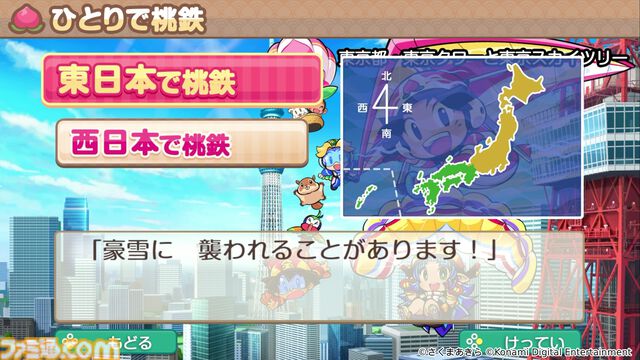 『桃太郎電鉄2』本日（11/13）発売。“東日本編”、“西日本編”の2マップ収録で登場物件数はシリーズ史上最多