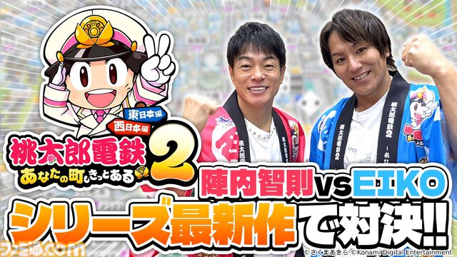 『桃太郎電鉄2』本日（11/13）発売。“東日本編”、“西日本編”の2マップ収録で登場物件数はシリーズ史上最多