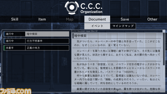 『アノマラスシティ』世界の終焉を秘密裏に防ぐタイムループアドベンチャーの体験版が公開。『少女と血と勇者先生と』蒼木いつろ氏が“SCP財団”や“クトゥルフ神話”に影響を受け制作