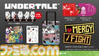 『UNDERTALE』“みのがす/たたかう”ぬいぐるみクッションが新登場。揃えて並べたい“うざいイヌ演奏会”アクスタなど10周年コンサート先行販売グッズの一般販売が開始