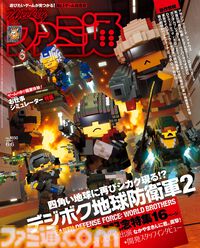 『デジボク地球防衛軍2』発売記念特集！ シリーズ最新作『アサシン クリード シャドウズ』やSwitch版『ペーパーマリオRPG』も目が離せない（2024年5月23日発売号）【今週の週刊ファミ通】