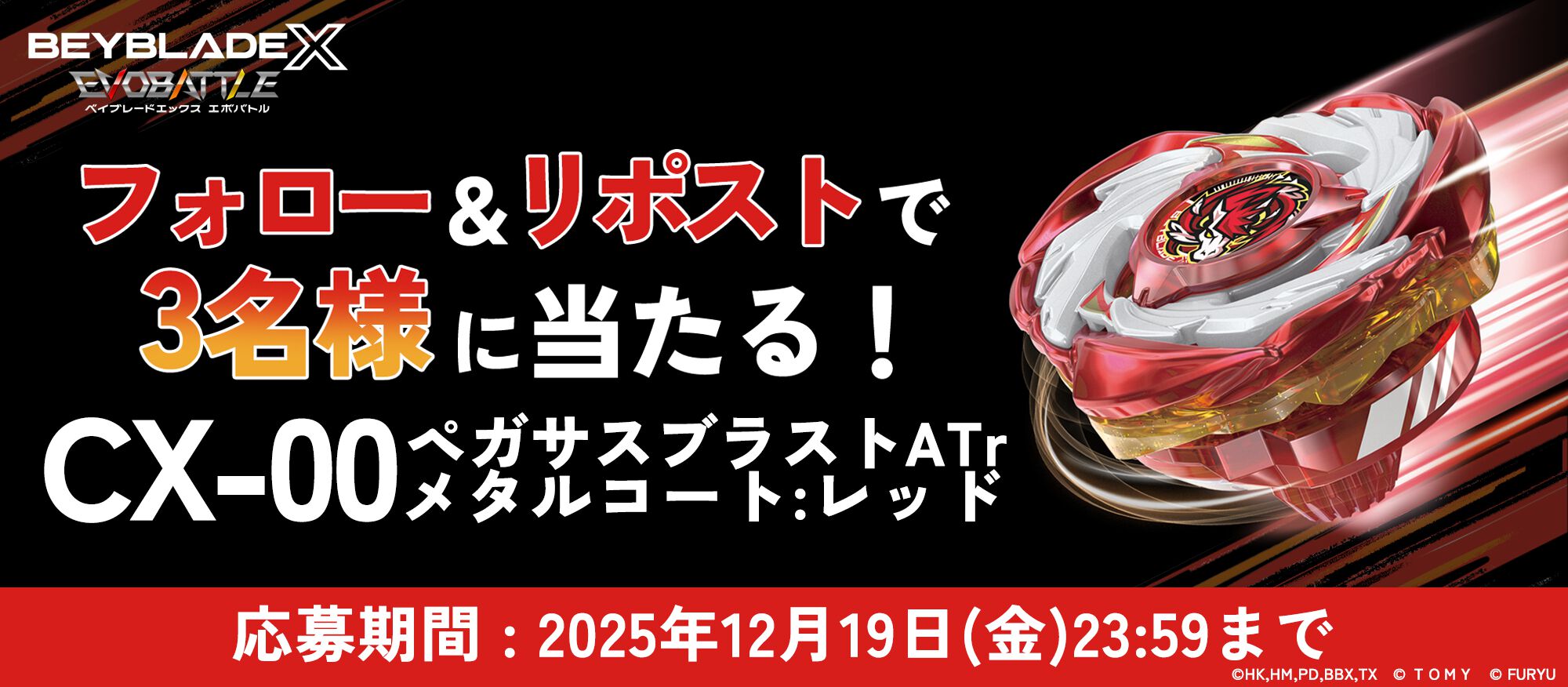 コード付　ベイブレードxエボバトル限定カラー新型ベイブレード付レッドver ベイブレードエックス エボバトル』Nintendo Switch(TM)/Steam®向けに