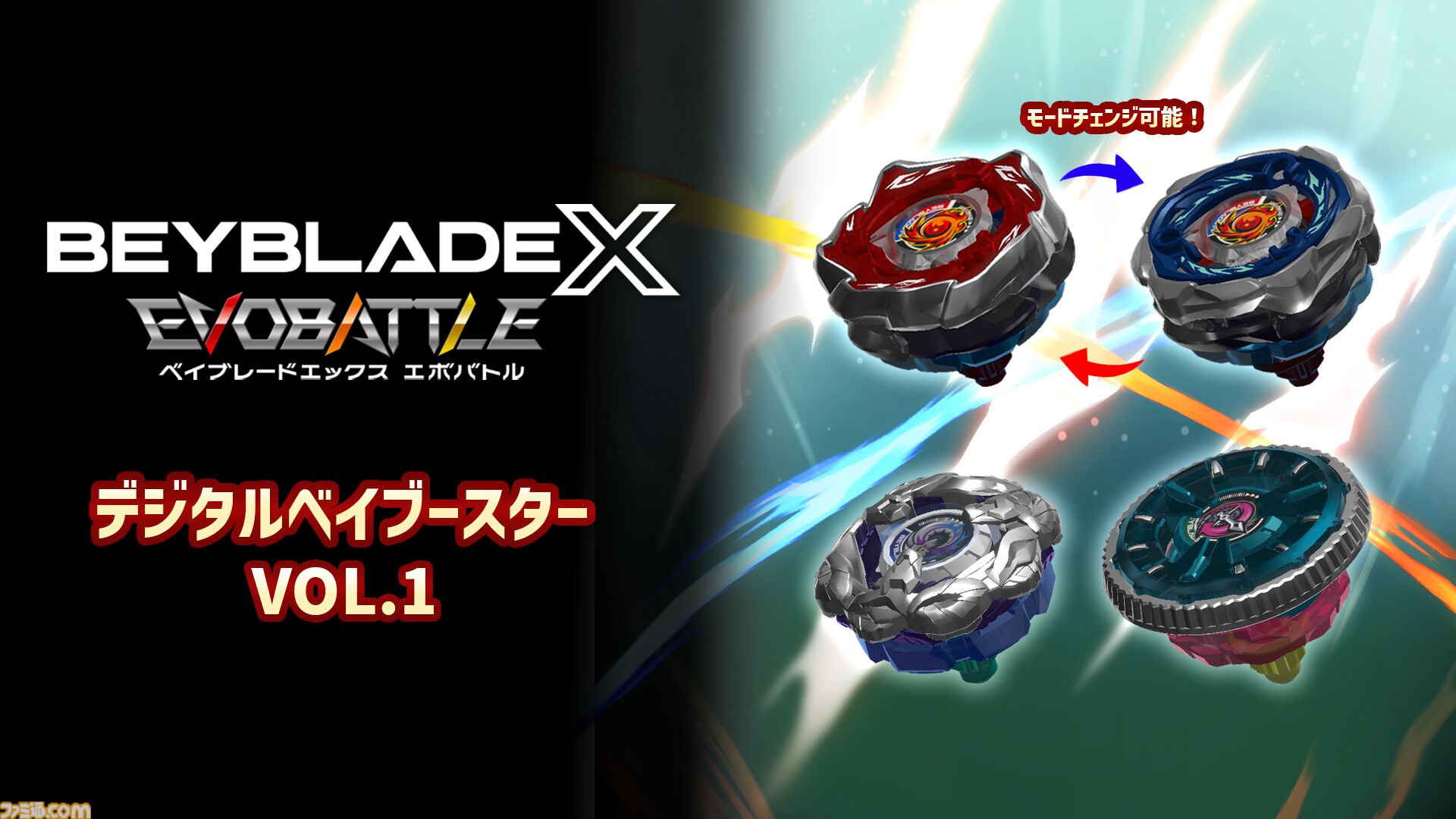 ベイブレードエックス エボバトル』大迫力ベイバトル、幅広いカスタム