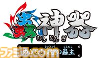 『蟲神器 めざせ！最強の蟲主』ダイソーのオリジナルトレカ『蟲神器』がSwitchゲームに。オンライン/ローカル通信対応で本日（11/13）発売