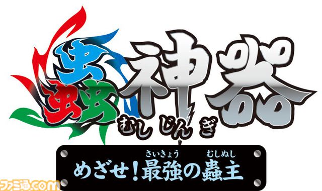 『蟲神器 めざせ！最強の蟲主』ダイソーのオリジナルトレカ『蟲神器』がSwitchゲームに。オンライン/ローカル通信対応で本日（11/13）発売