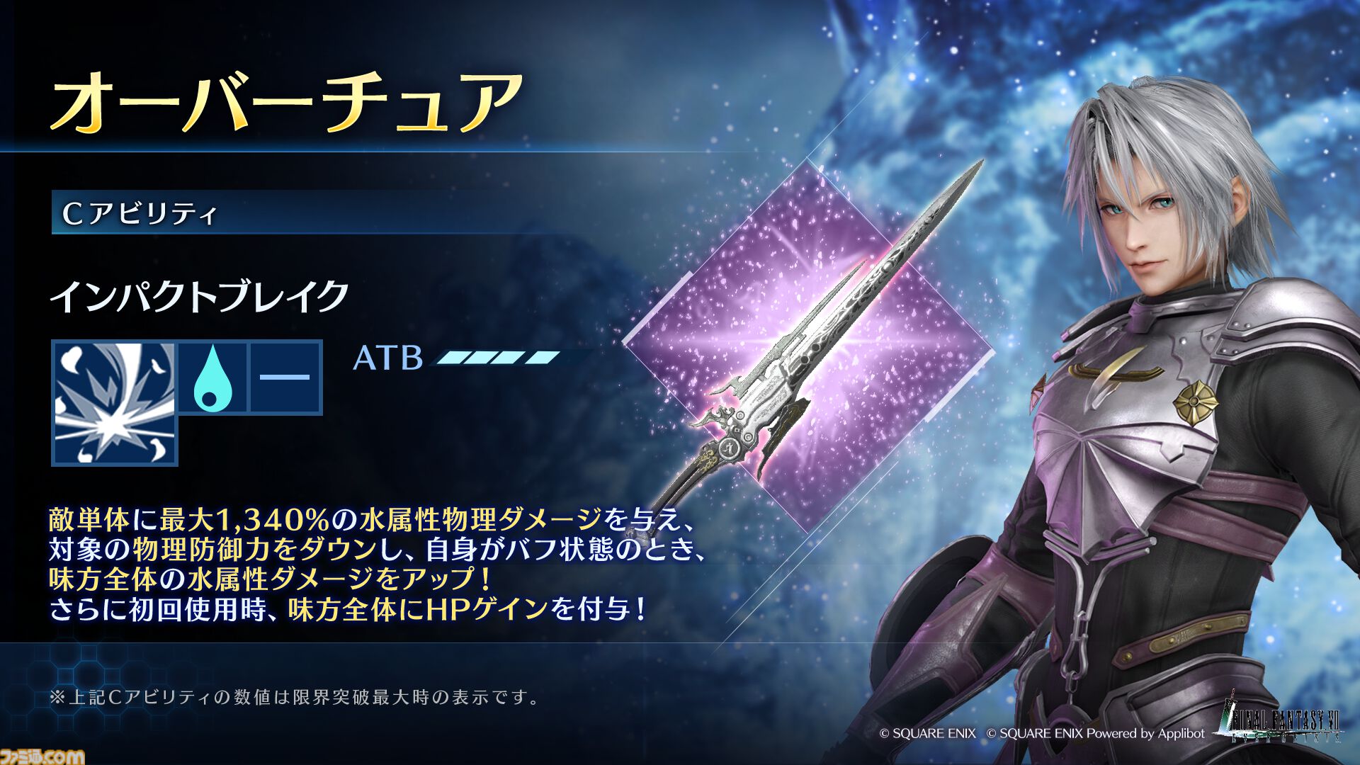 FF7 エバークライシス』セフィロス新コラボ武器“オーバーチュア”、専用