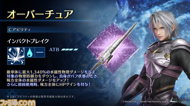 『FF7 エバークライシス』セフィロス新コラボ武器“オーバーチュア”、専用ウェア“女神の騎士”登場。本日より開催の“FF13 コラボガチャ セフィロス”にて