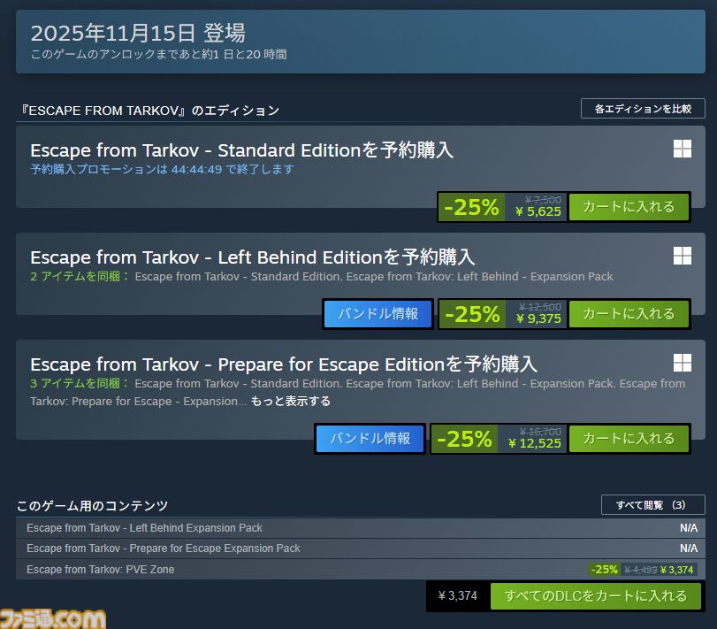 タルコフ】Steam版『Escape from Tarkov』の価格が判明。予約購入