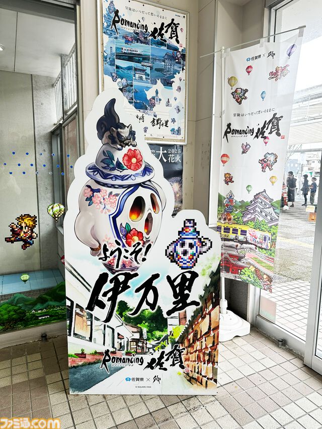 “ロマ佐賀2025”伊万里・有田の冒険リポート＆プチ攻略（旅行アドバイス）。“ロマンシング ソ・バ”や”七英雄唐辛子（税込777円）”などユニークなお土産は『サガ』ファン必見