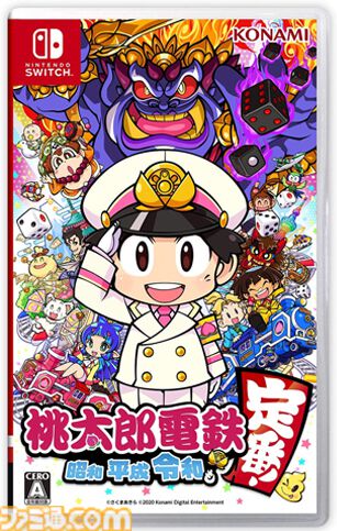 『桃太郎電鉄 ～昭和 平成 令和も定番！～』発売5周年。待望のオンライン対戦の復活や実況プレイ動画の配信で大盛り上がり！【今日は何の日？】
