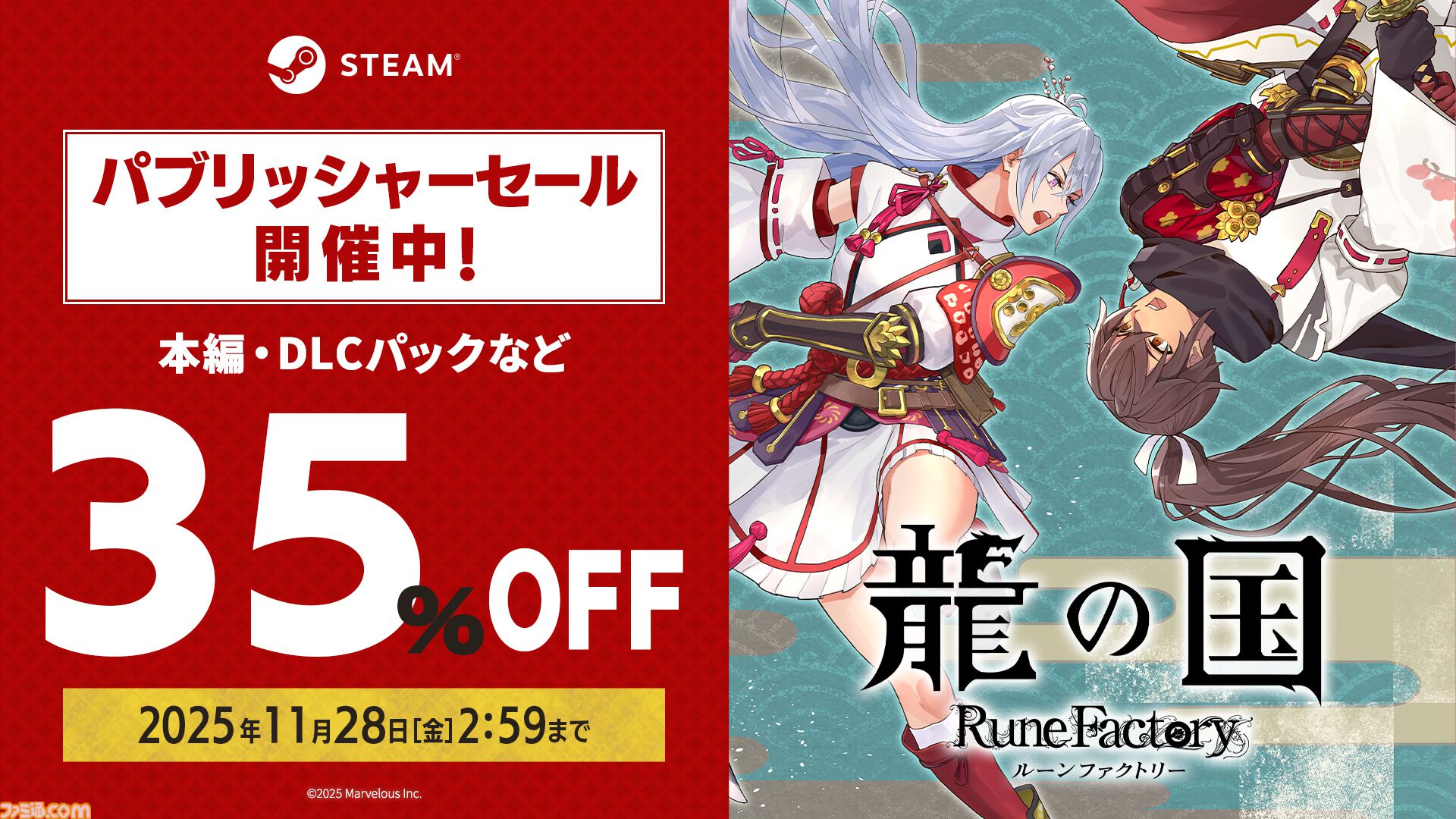 『龍の国 ルーンファクトリー』に『牧場物語』のウシやニワトリがやってくる！ 無料追加コンテンツが配信。Steam版の35%オフセールも実施