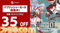『龍の国 ルーンファクトリー』に『牧場物語』のウシやニワトリがやってくる！ 無料追加コンテンツが配信。Steam版の35%オフセールも実施